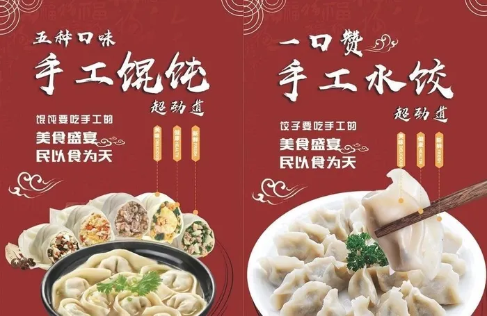 手工馄饨 手工水饺图片(2539x3780)psd模版下载
