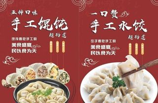 手工馄饨 手工水饺图片