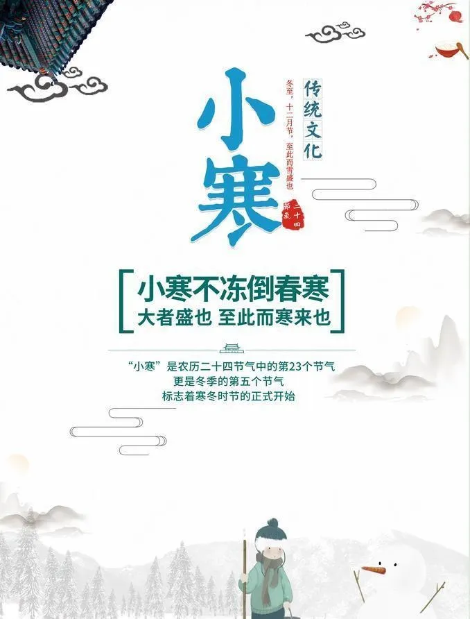 小寒图片(3495x5278)psd模版下载