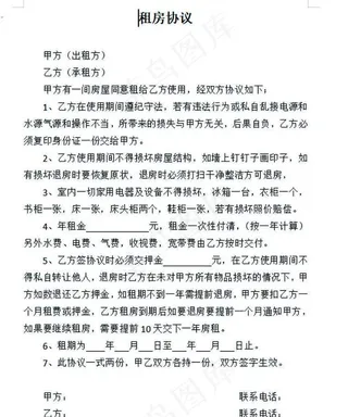 租房合同图片