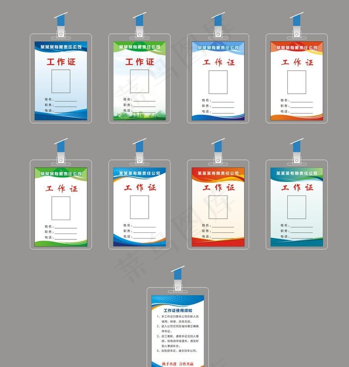 工作证图片cdr矢量模版下载