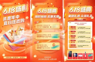 618活动海报图片