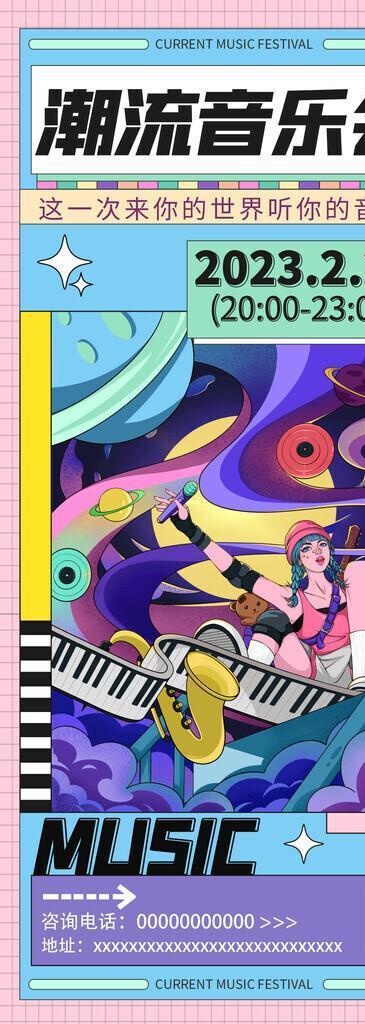 插画分格风潮流音乐节宣传促销图片