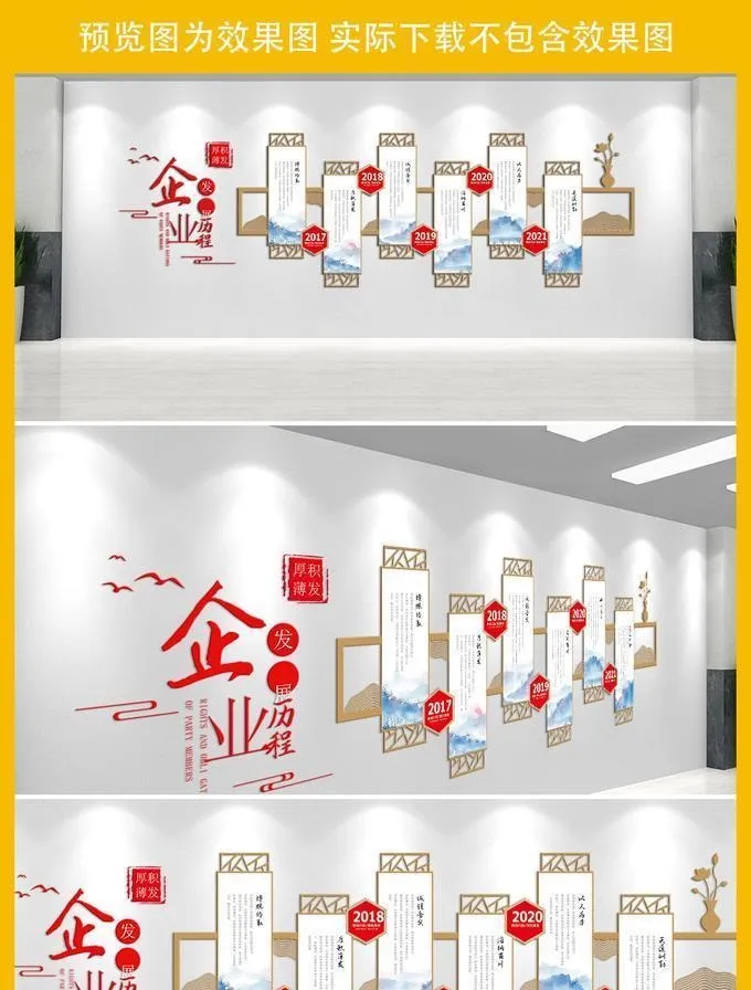 企业文化墙图片ai矢量模版下载