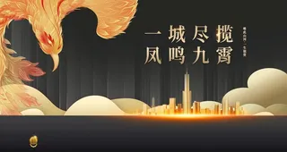 新中式房地产图片