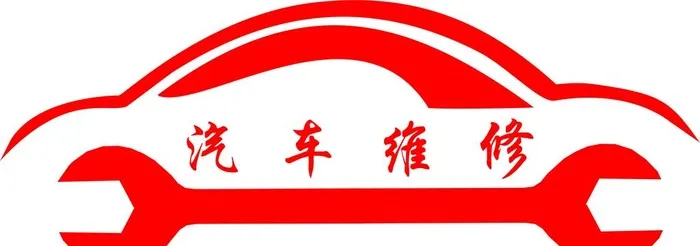 汽车维修  logo图片cdr矢量模版下载