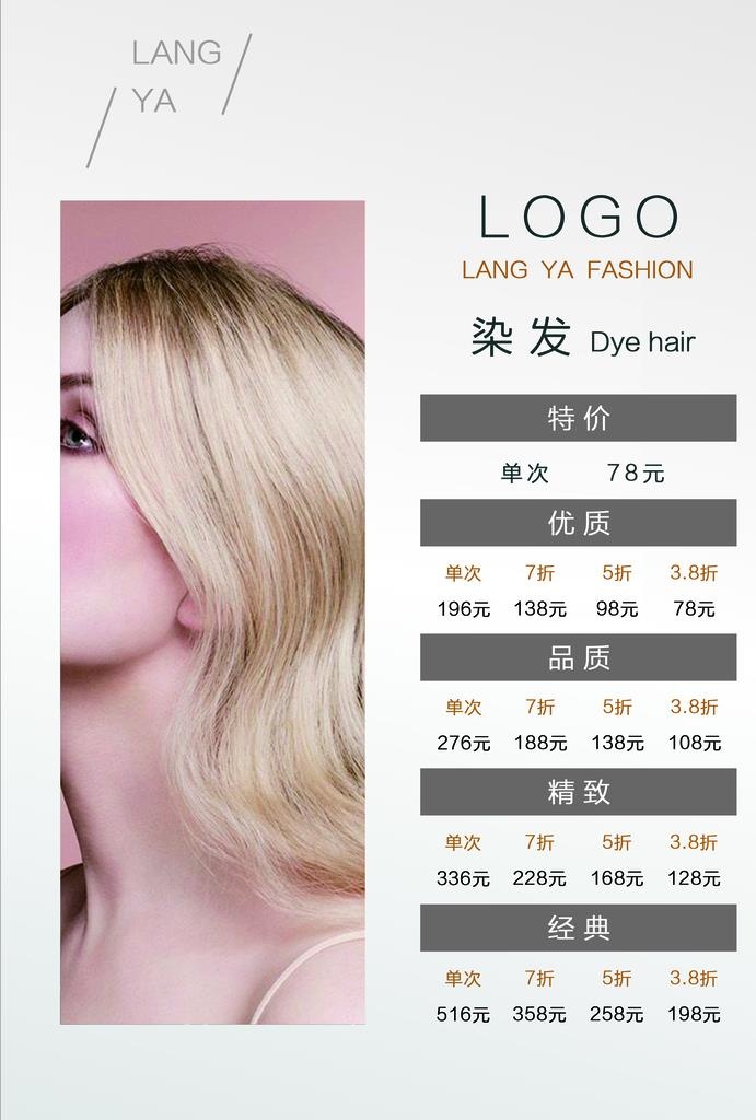 理发价格表 价目表图片