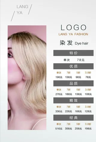 理发价格表 价目表图片