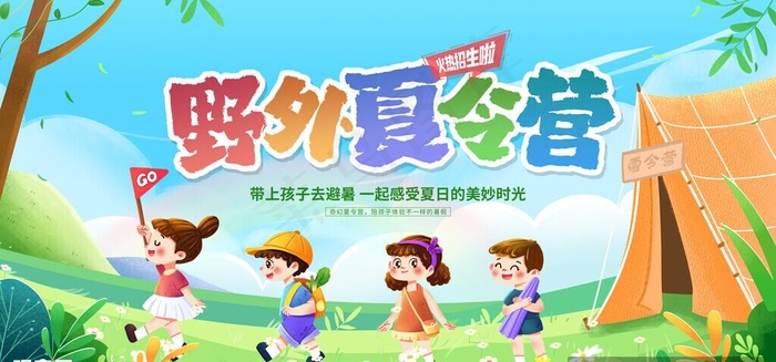 暑假暑期夏日旅游图片(7087x3543)psd模版下载