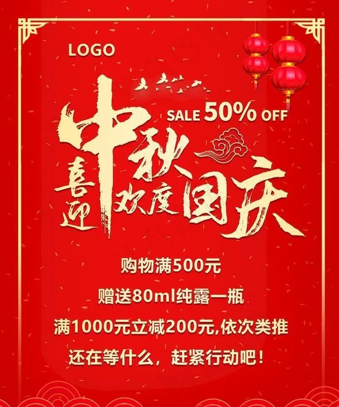 欢度国庆海报图片(3000x4134)psd模版下载