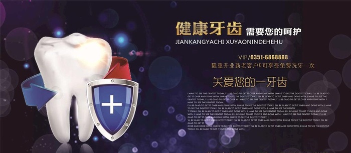 爱护牙齿图片(6000x3000)psd模版下载