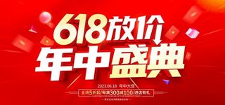 618年中大促图片