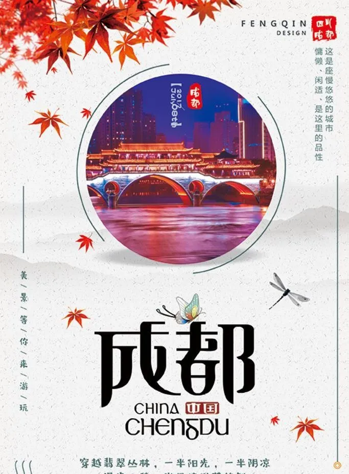成都旅游海报图片cdr矢量模版下载