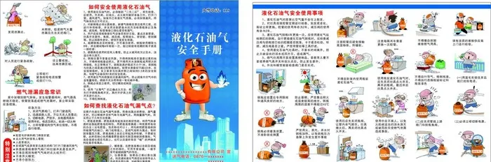 液化石油气安全折页图片cdr矢量模版下载