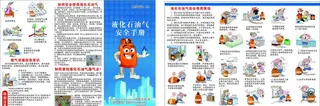 液化石油气安全折页图片