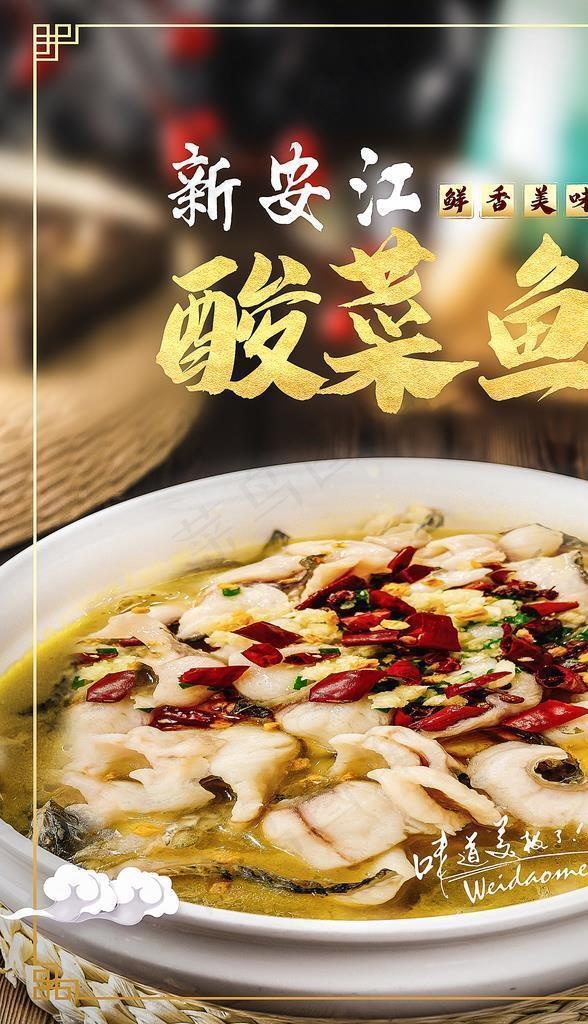 酸菜鱼图片(3600x4800)psd模版下载