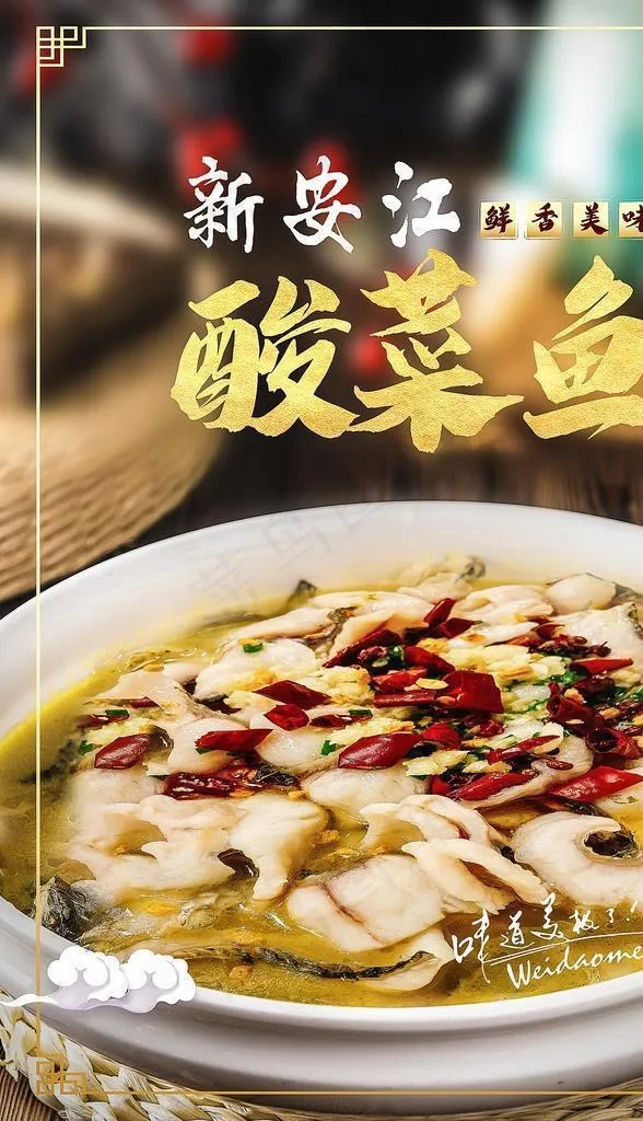 酸菜鱼图片(3600x4800)psd模版下载