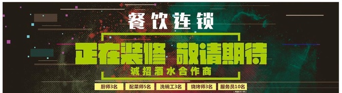 正在装修中图片