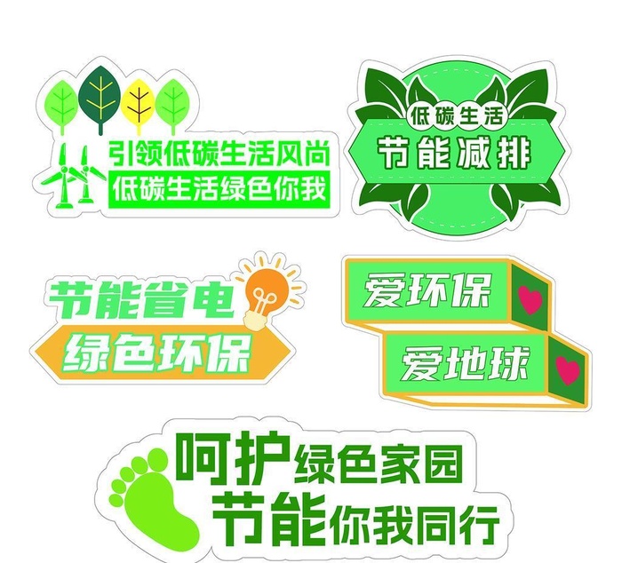 低碳节能宣传手举牌图片ai矢量模版下载