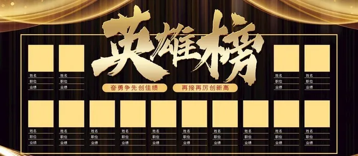 英雄榜图片(4252x2126)psd模版下载