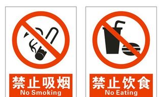 禁止吸烟图片