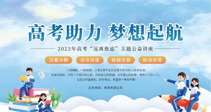 高考助力图片(4724x2657)psd模版下载