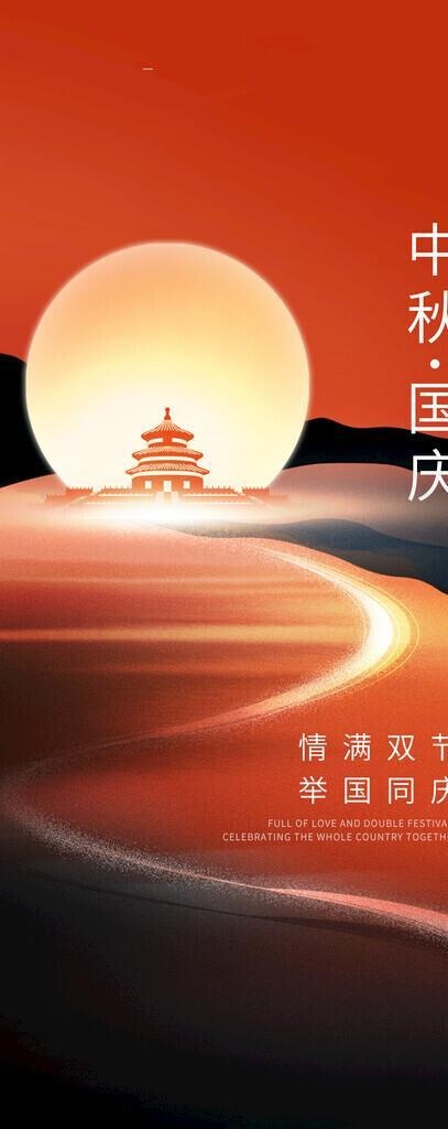 中秋海报素材图片(1242x2688)psd模版下载