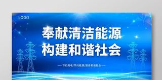 电网电力海报图片
