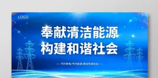 电网电力海报图片