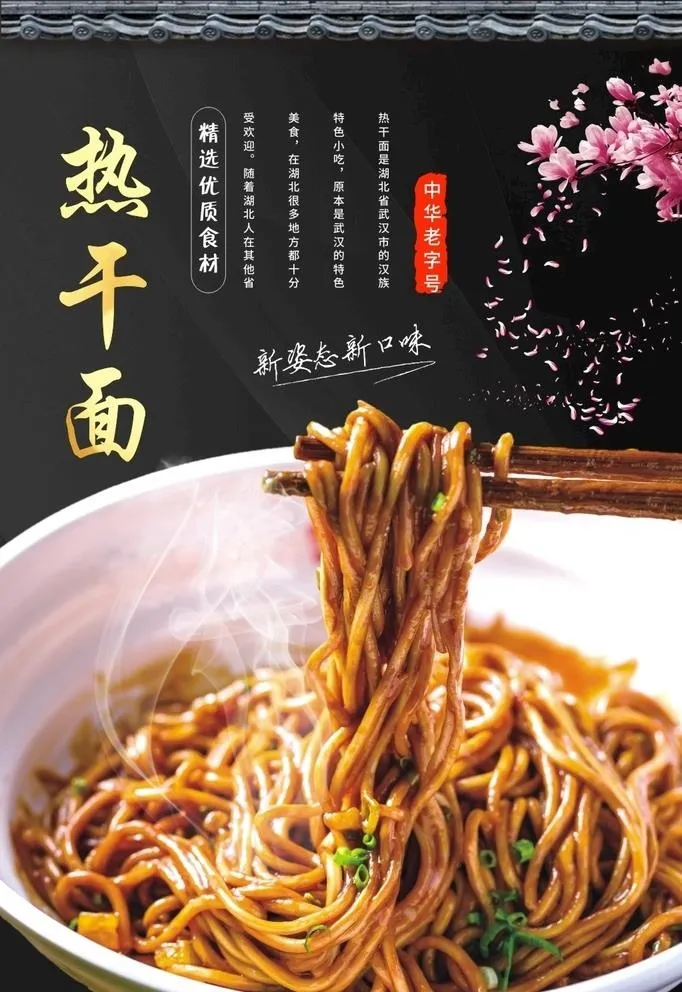 热干面图片cdr矢量模版下载