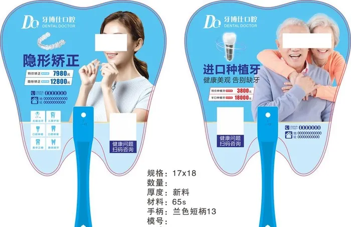 牙科扇子 广告扇图片cdr矢量模版下载