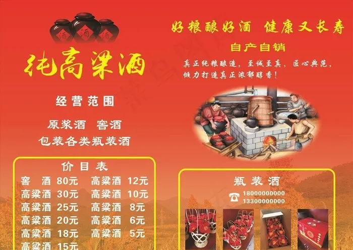 酒图片cdr矢量模版下载