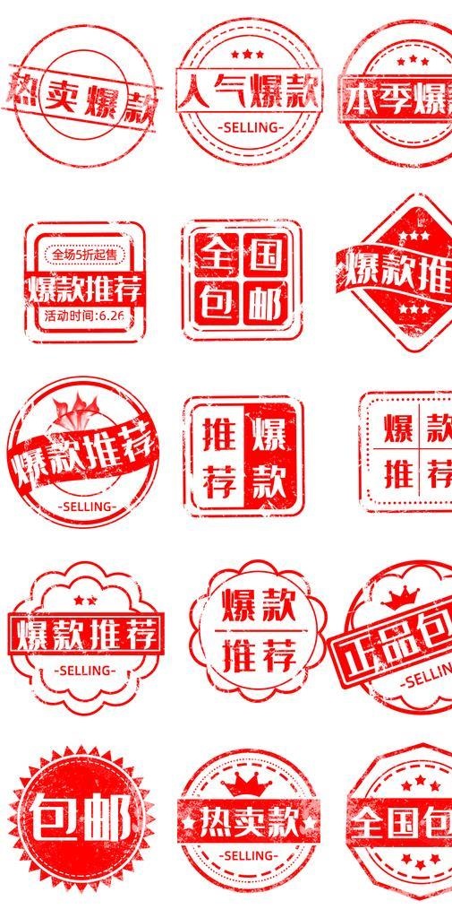 新品秒杀限时爆款推荐预售标签图片