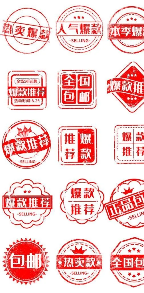 新品秒杀限时爆款推荐预售标签图片(1000x1800)psd模版下载