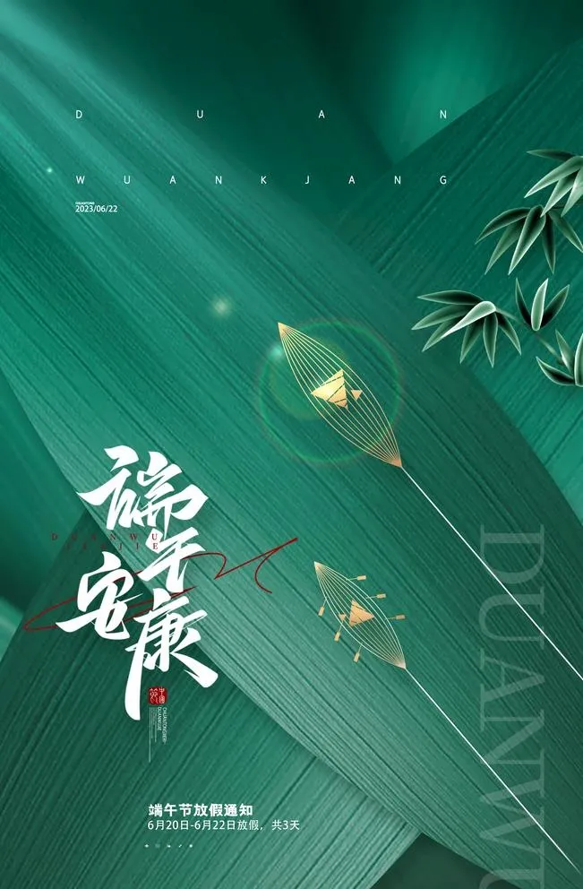 端午海报端午图片(3543x5315)psd模版下载