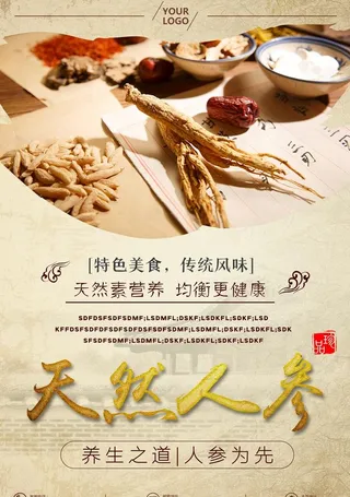 中医中药海报图片