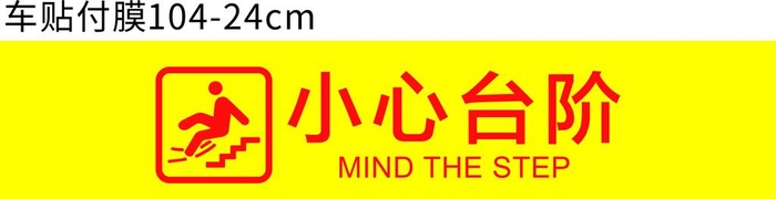 小心台阶图片
