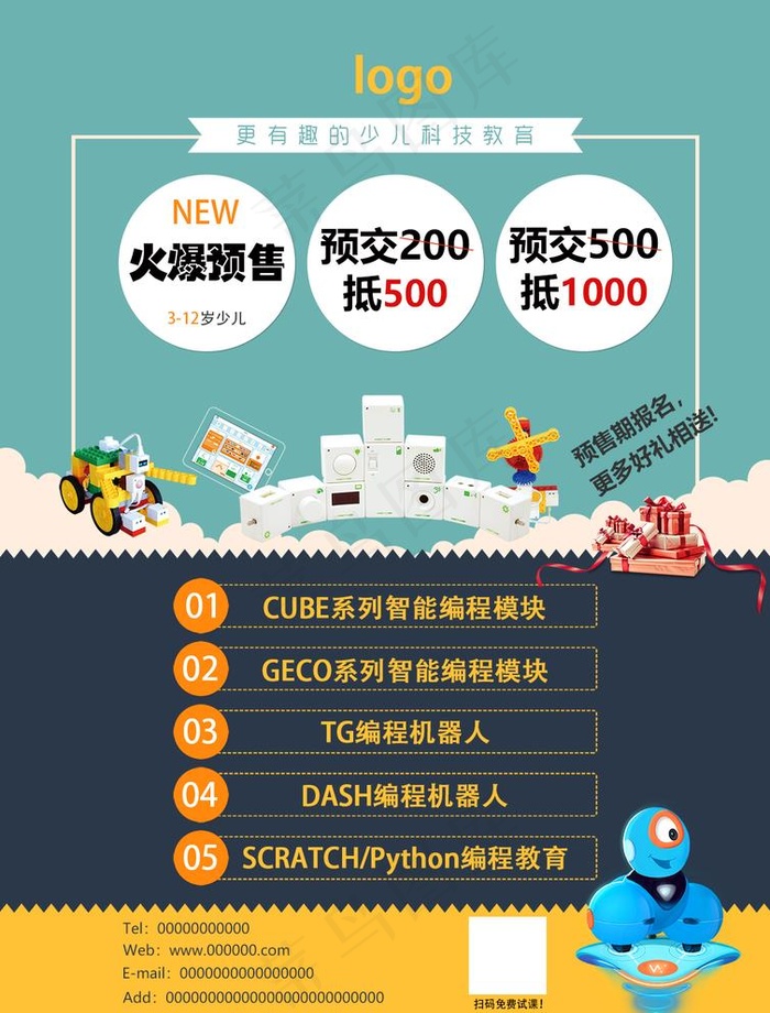 少儿机器人海报图片(1240x1683)psd模版下载