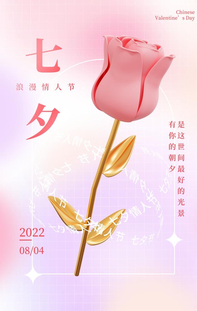 七夕节海报图片(3543x5315)psd模版下载