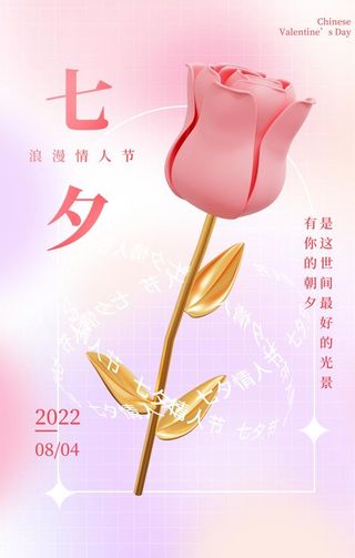 七夕节海报图片