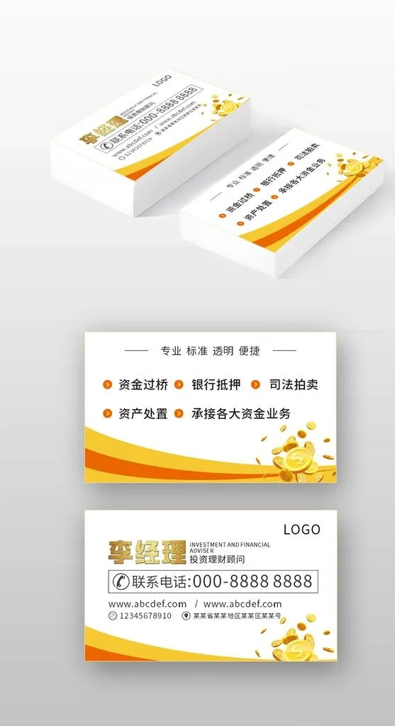 投资理财名片图片