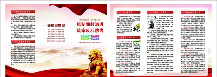 反*,崇尚科学,抵制*,反*(3307x2421)psd模版下载