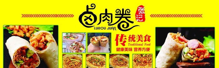 卤肉卷灯箱图片(15945x5433)psd模版下载