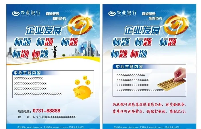 兴业银行宣传DM单页图片