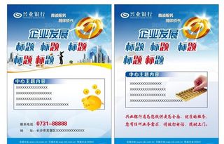 兴业银行宣传DM单页图片