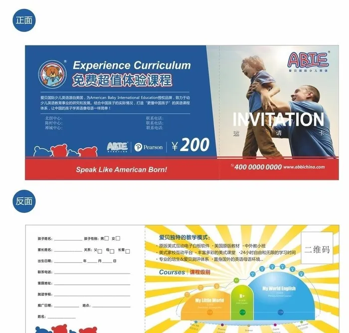 英语体验卡图片cdr矢量模版下载