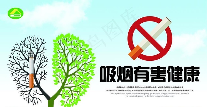 吸烟有害健康图片