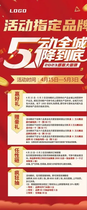 五一活动内容展架图片