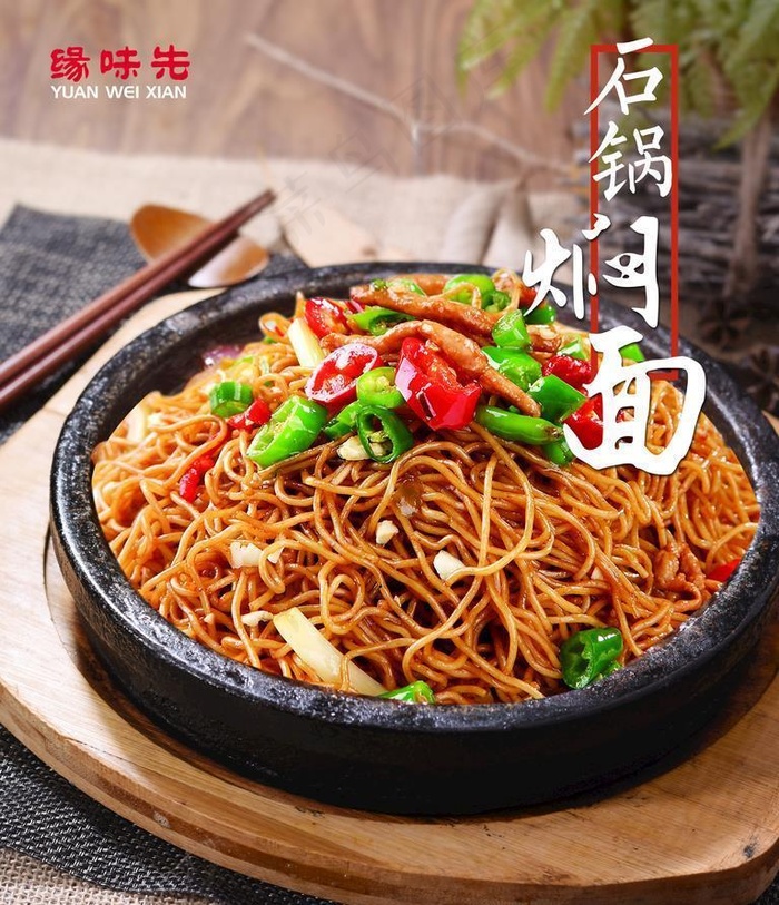 石锅焖面图片