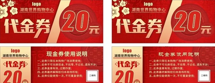 代金券图片